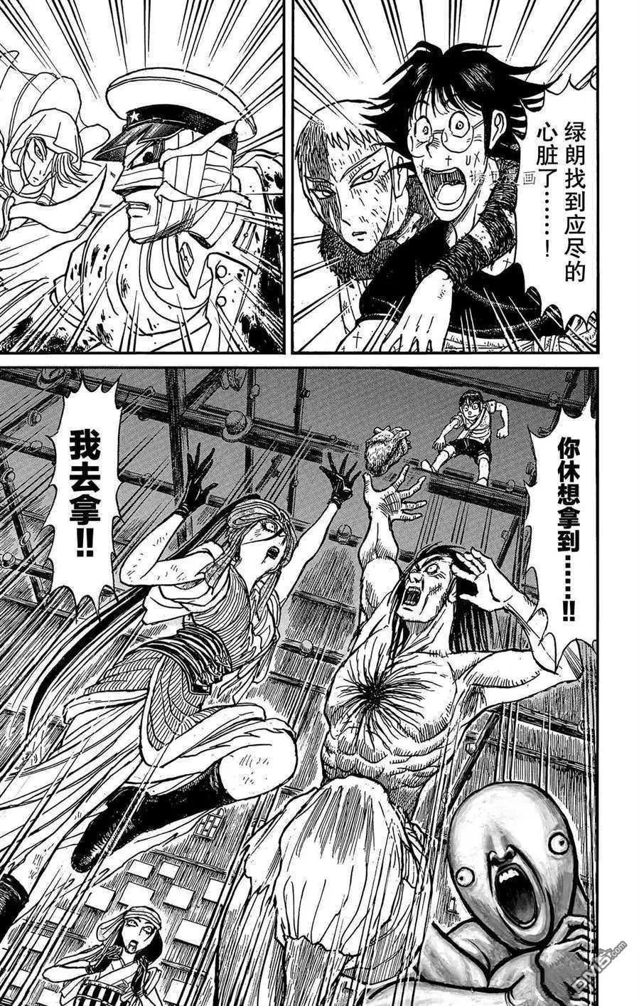 《破坏双亡亭》第214话 第1页