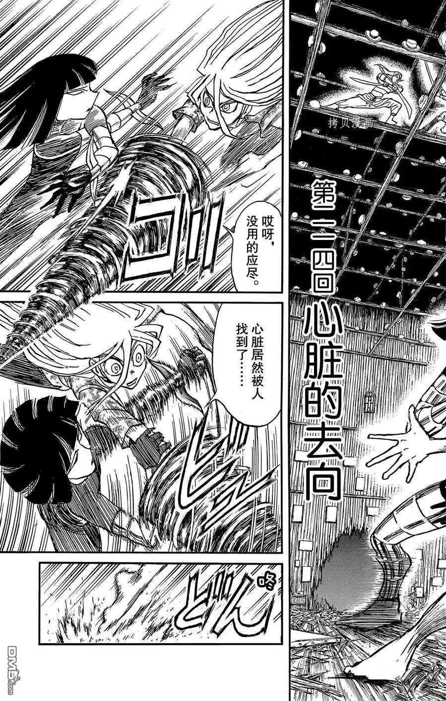 《破坏双亡亭》第214话 第3页