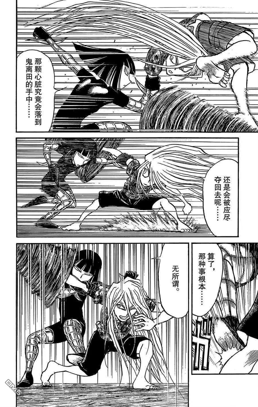 《破坏双亡亭》第214话 第4页