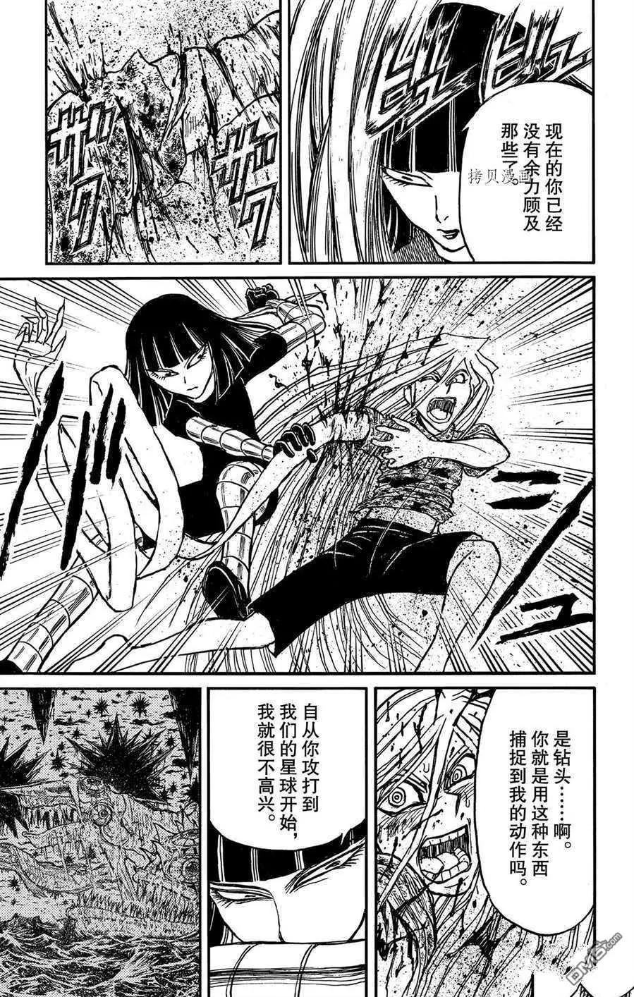 《破坏双亡亭》第214话 第5页