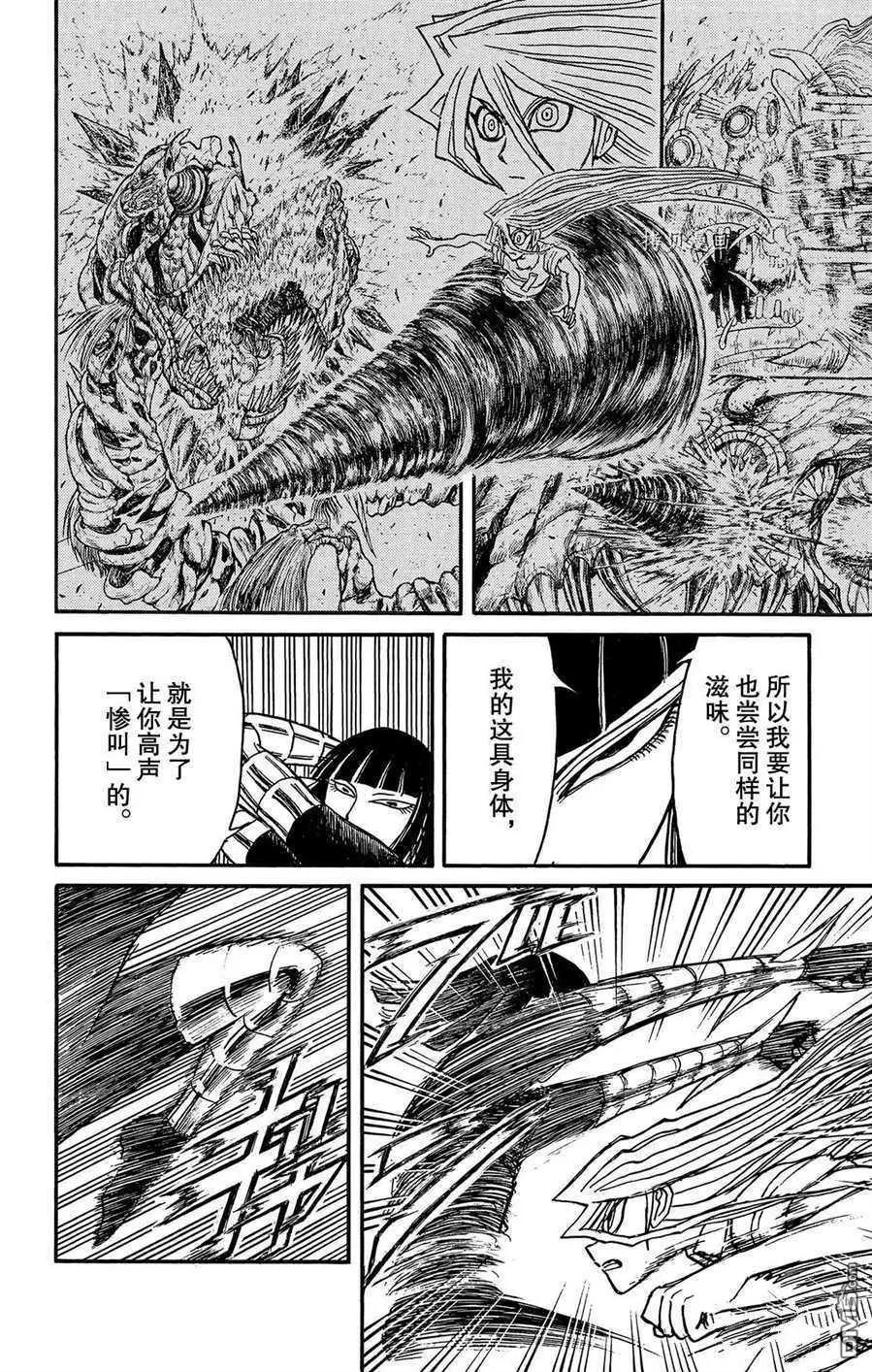 《破坏双亡亭》第214话 第6页