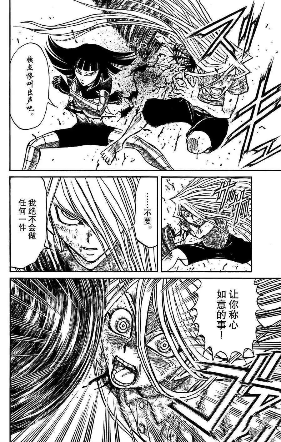 《破坏双亡亭》第214话 第8页