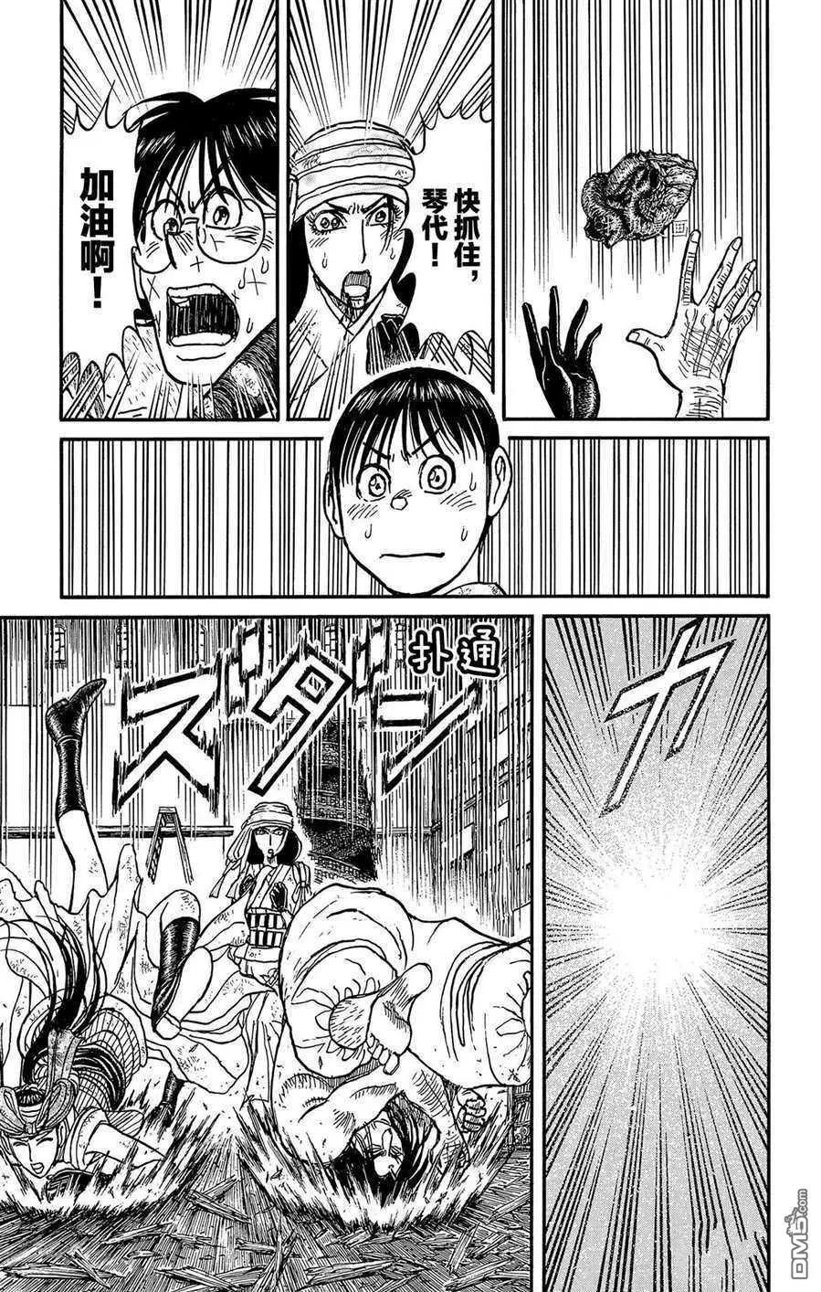 《破坏双亡亭》第214话 第9页
