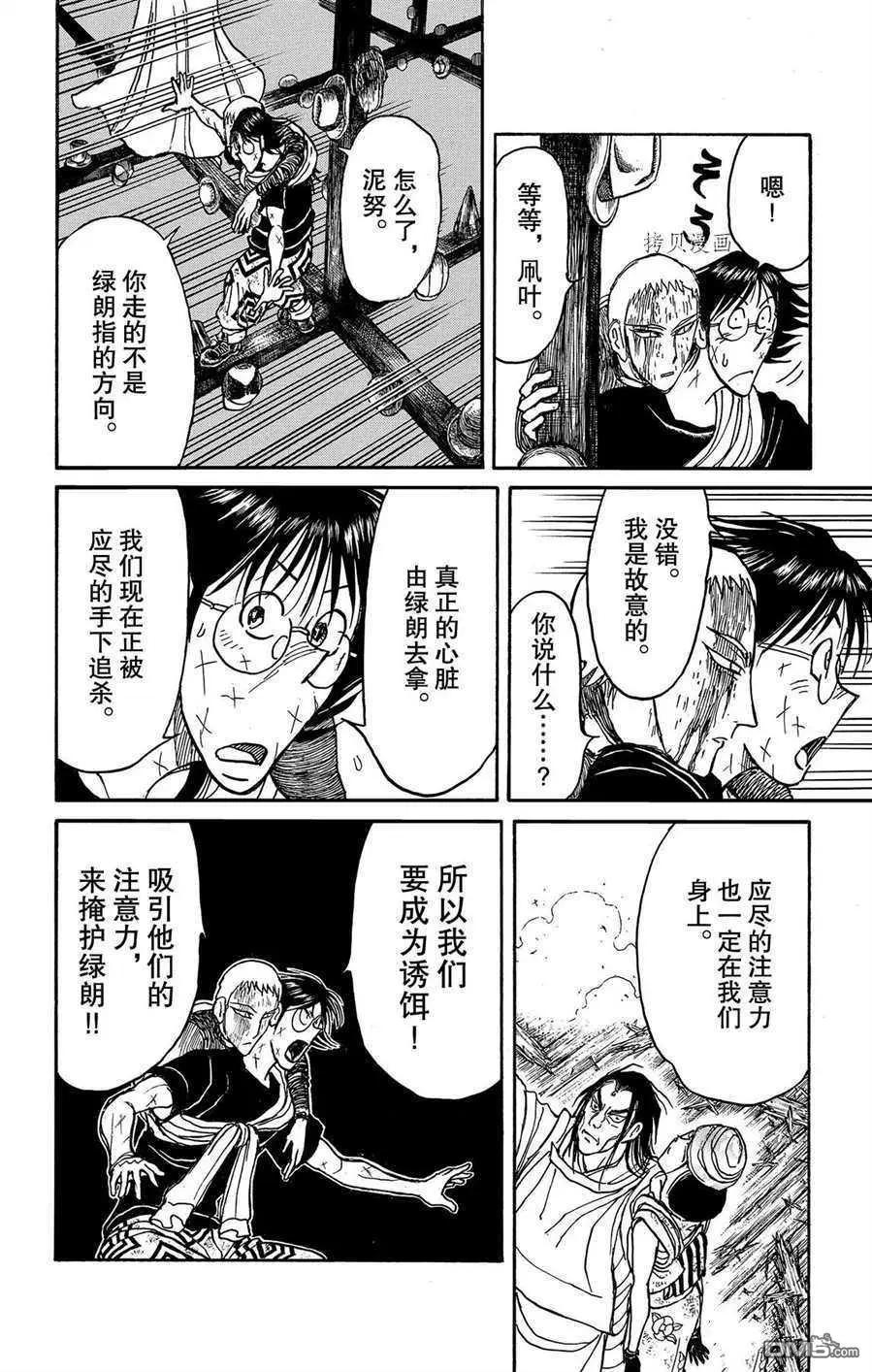 《破坏双亡亭》第212话 第10页