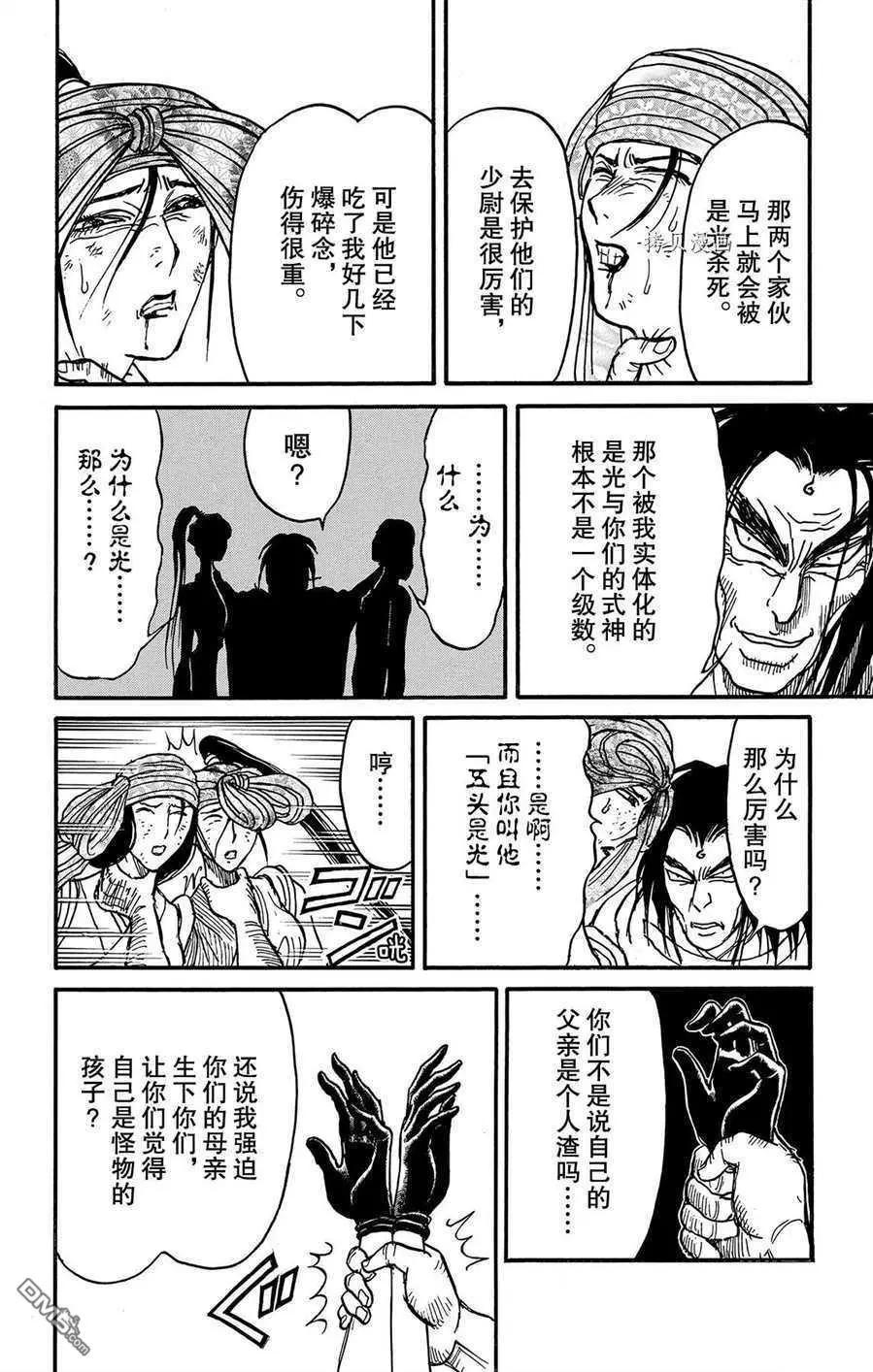 《破坏双亡亭》第212话 第12页