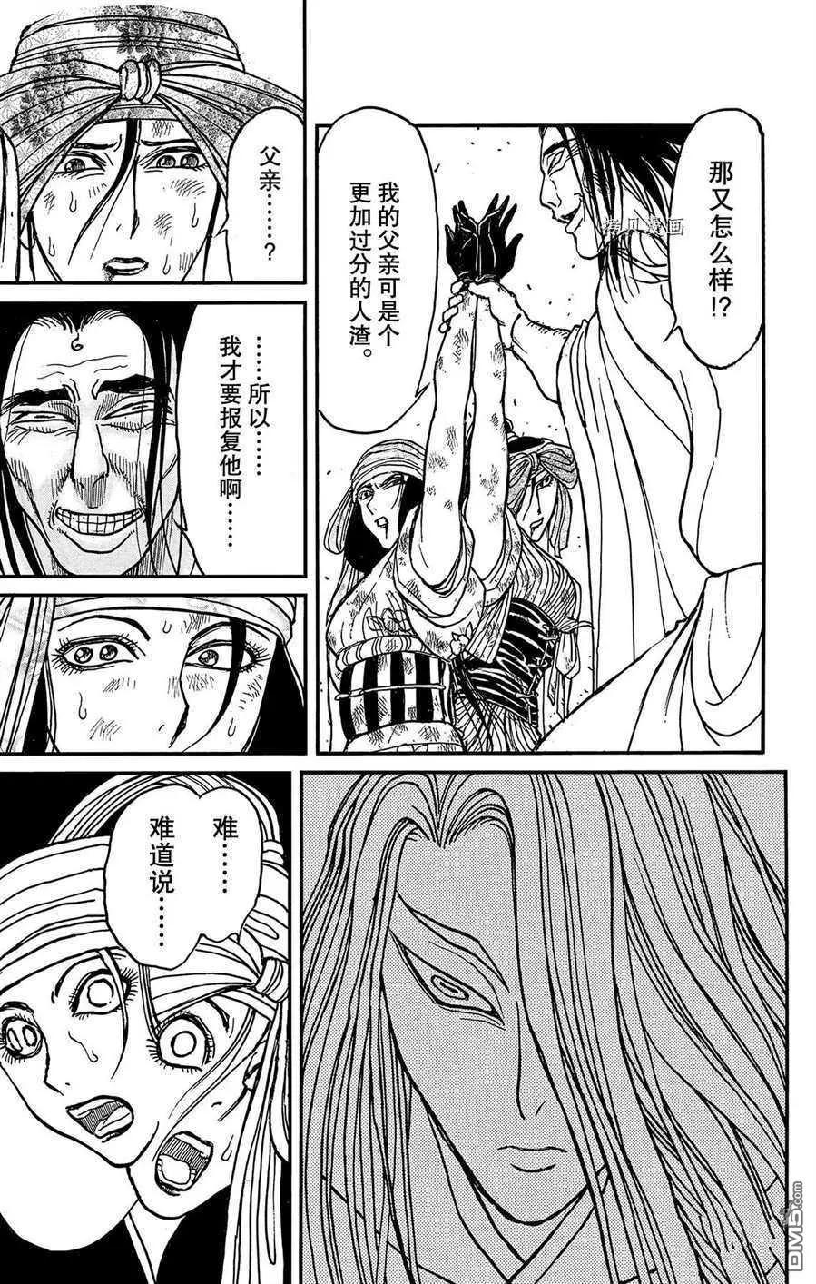 《破坏双亡亭》第212话 第13页