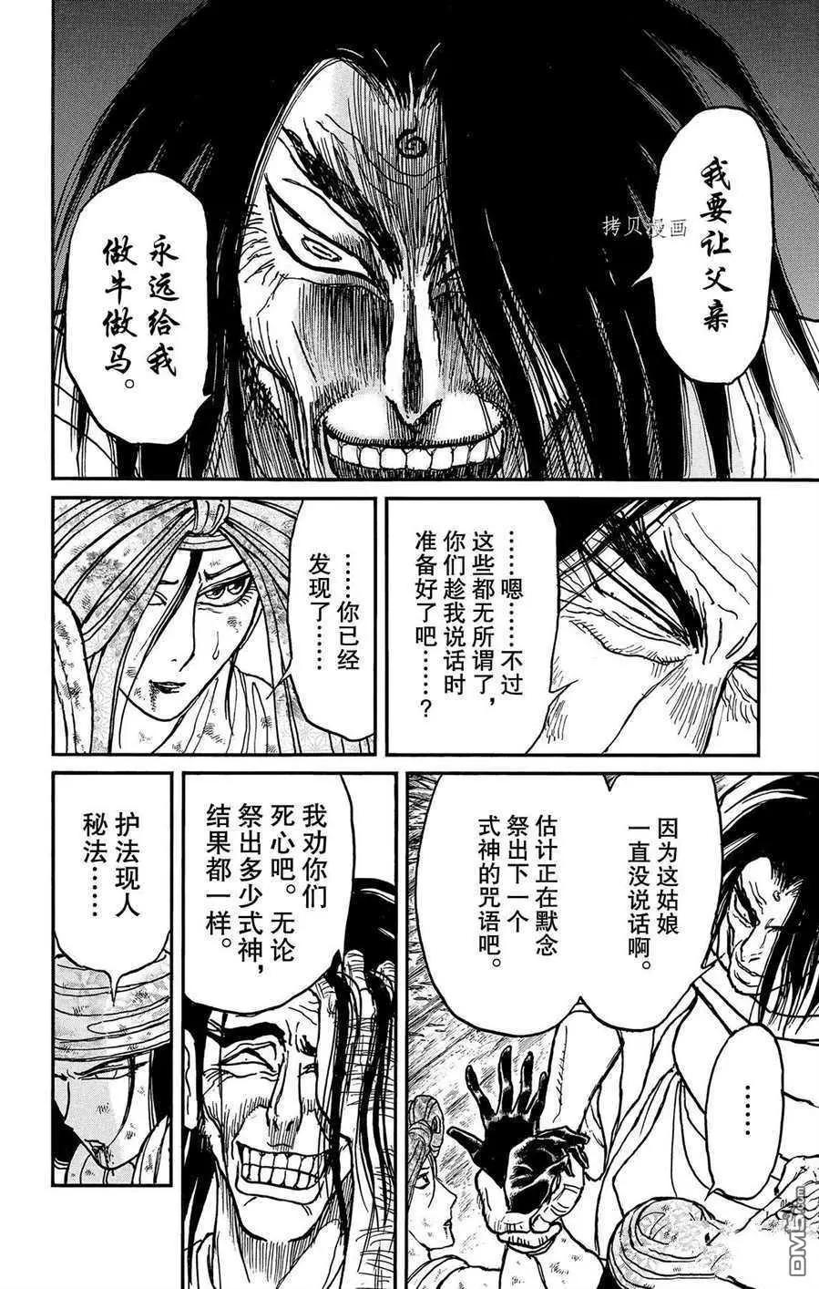 《破坏双亡亭》第212话 第14页