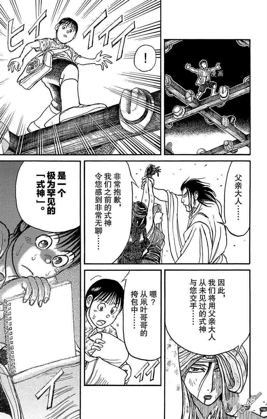 《破坏双亡亭》第212话 第15页