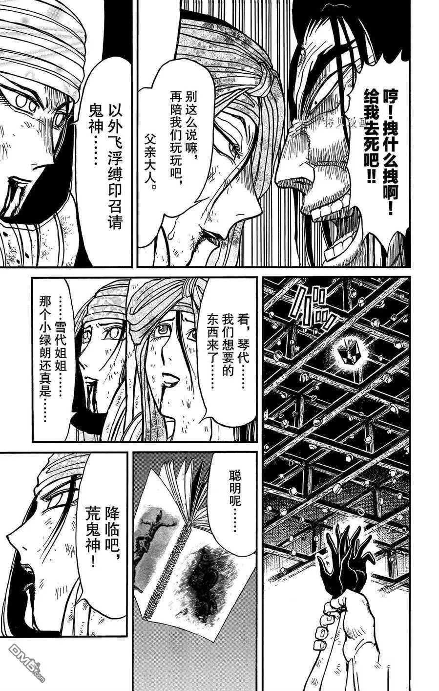 《破坏双亡亭》第212话 第17页