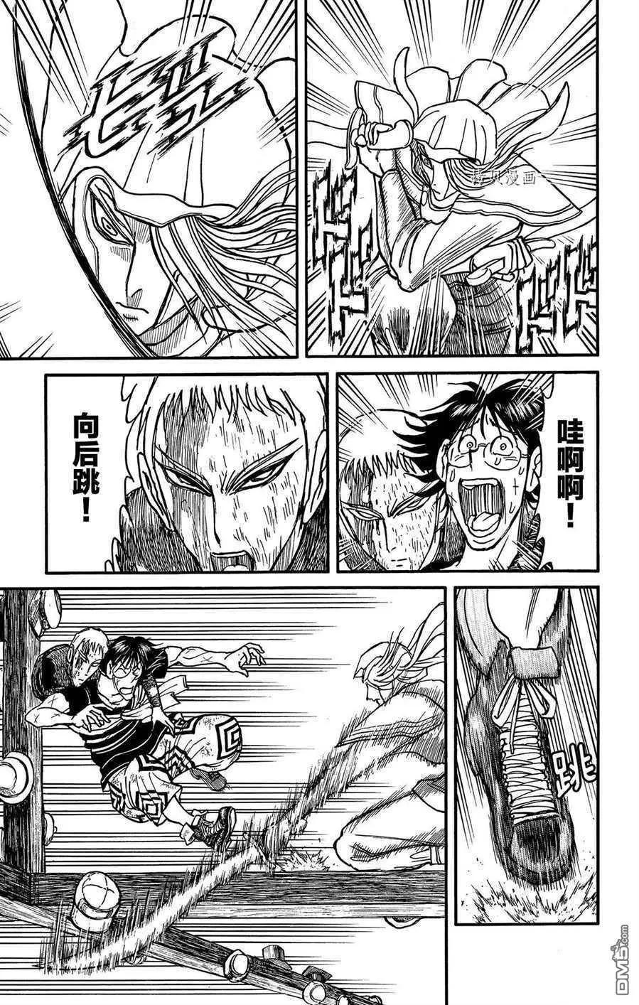 《破坏双亡亭》第212话 第1页