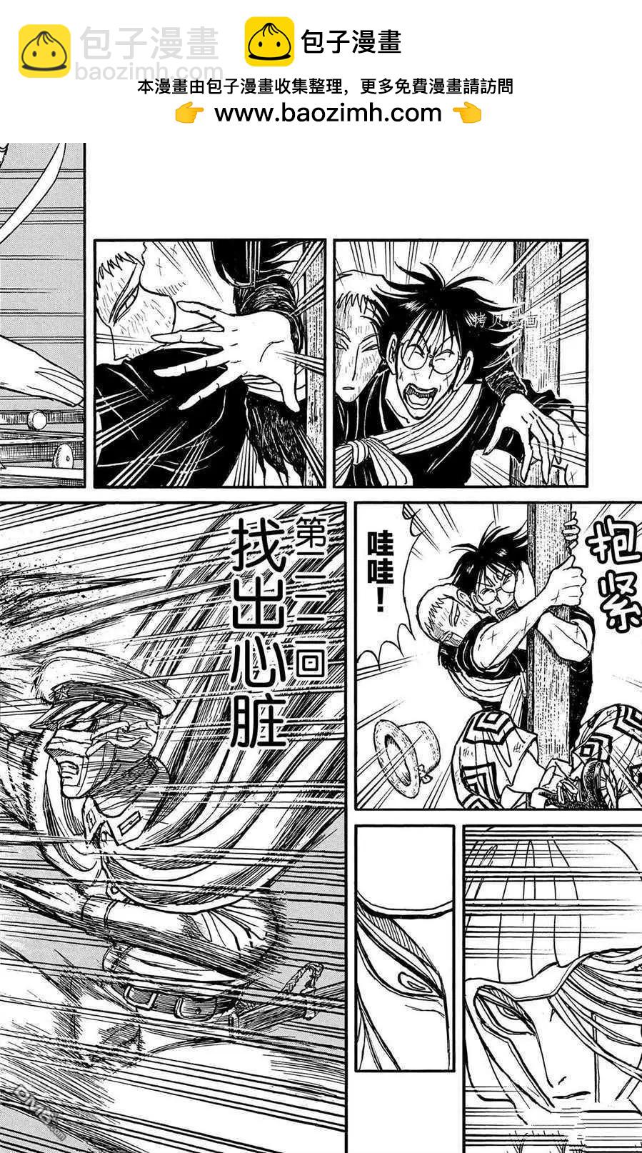 《破坏双亡亭》第212话 第2页