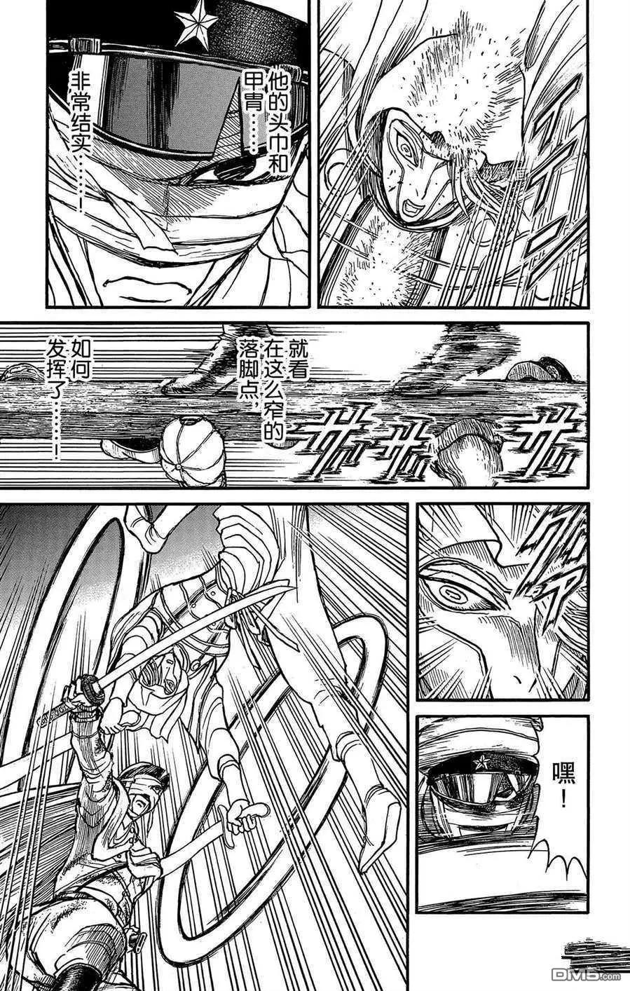 《破坏双亡亭》第212话 第5页