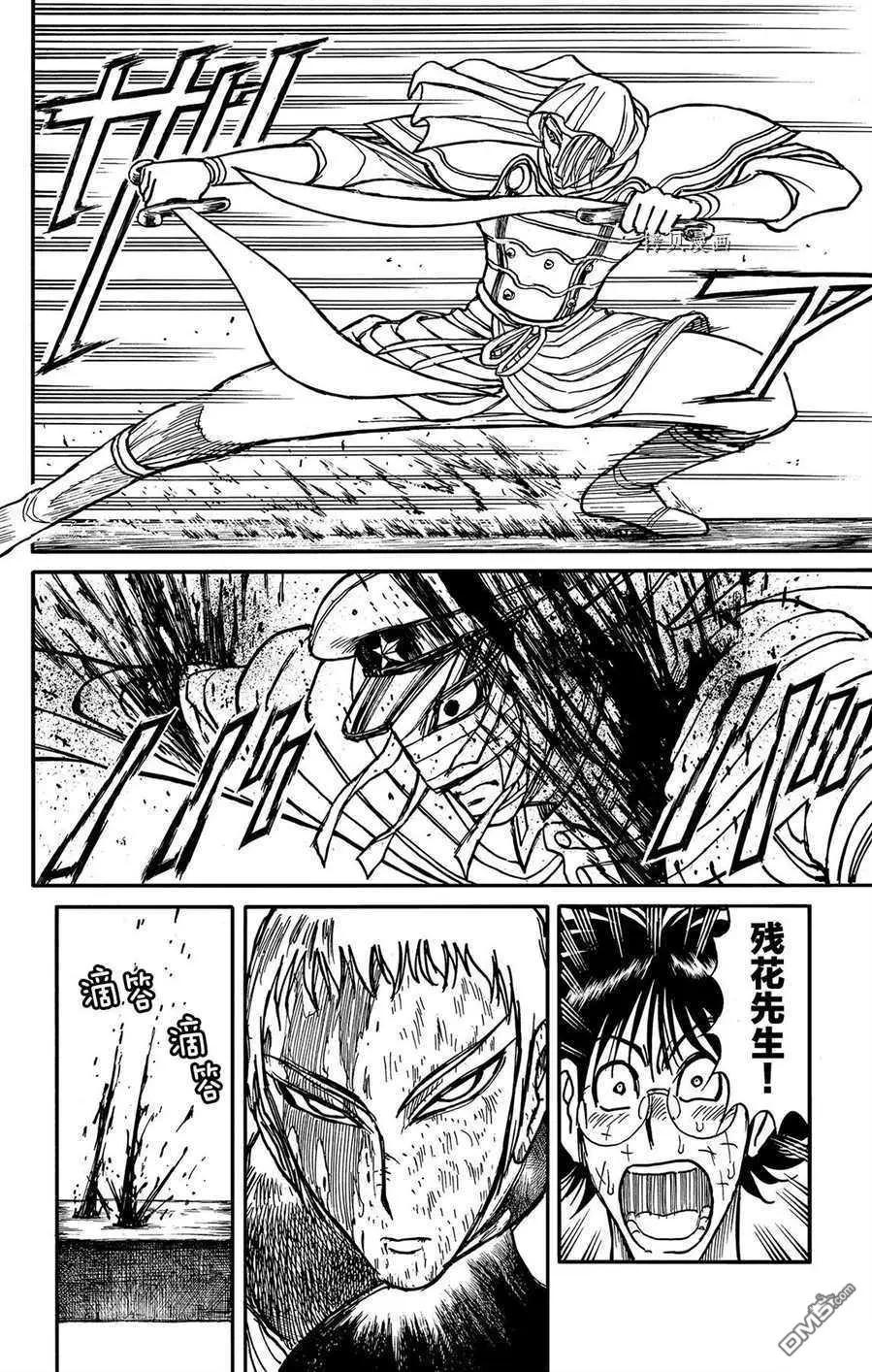 《破坏双亡亭》第212话 第6页
