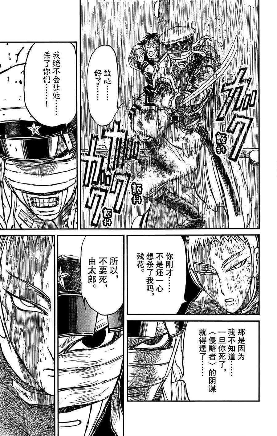 《破坏双亡亭》第212话 第7页