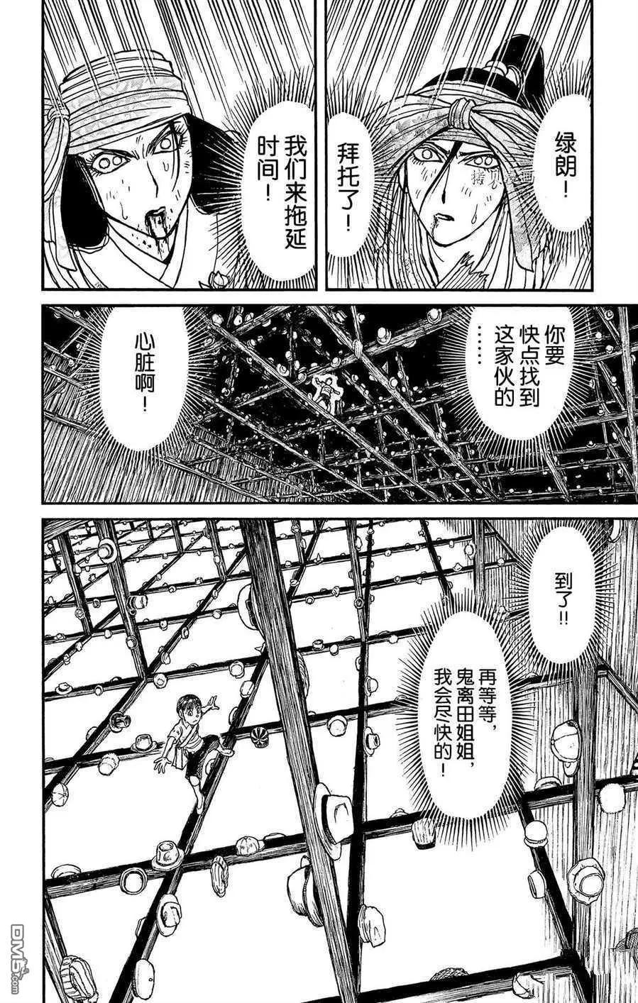 《破坏双亡亭》第213话 第10页