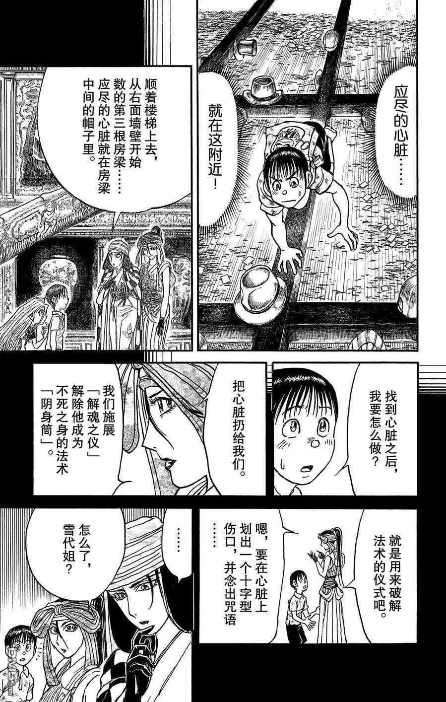 《破坏双亡亭》第213话 第11页
