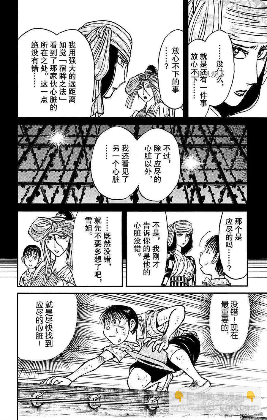 《破坏双亡亭》第213话 第12页