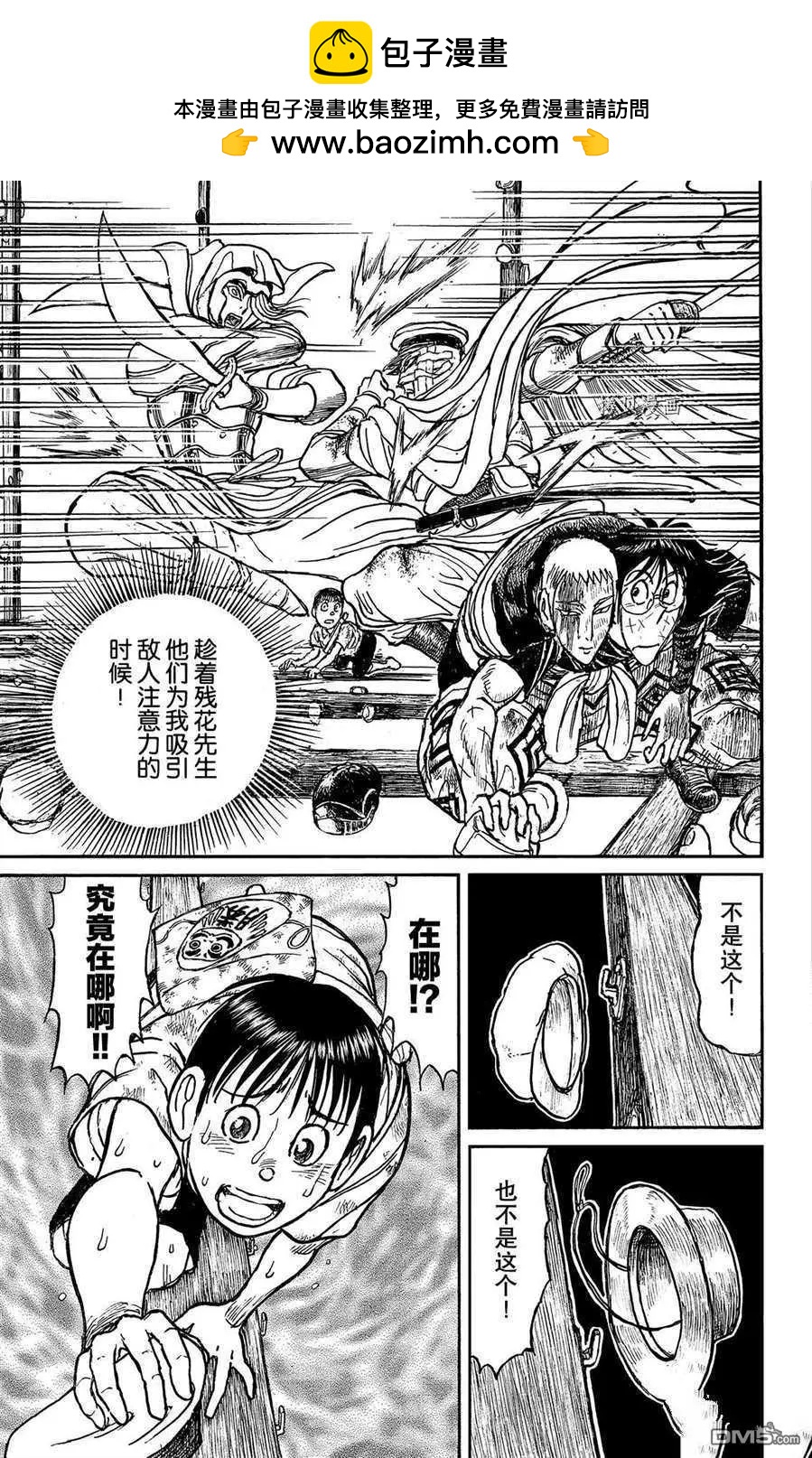 《破坏双亡亭》第213话 第13页
