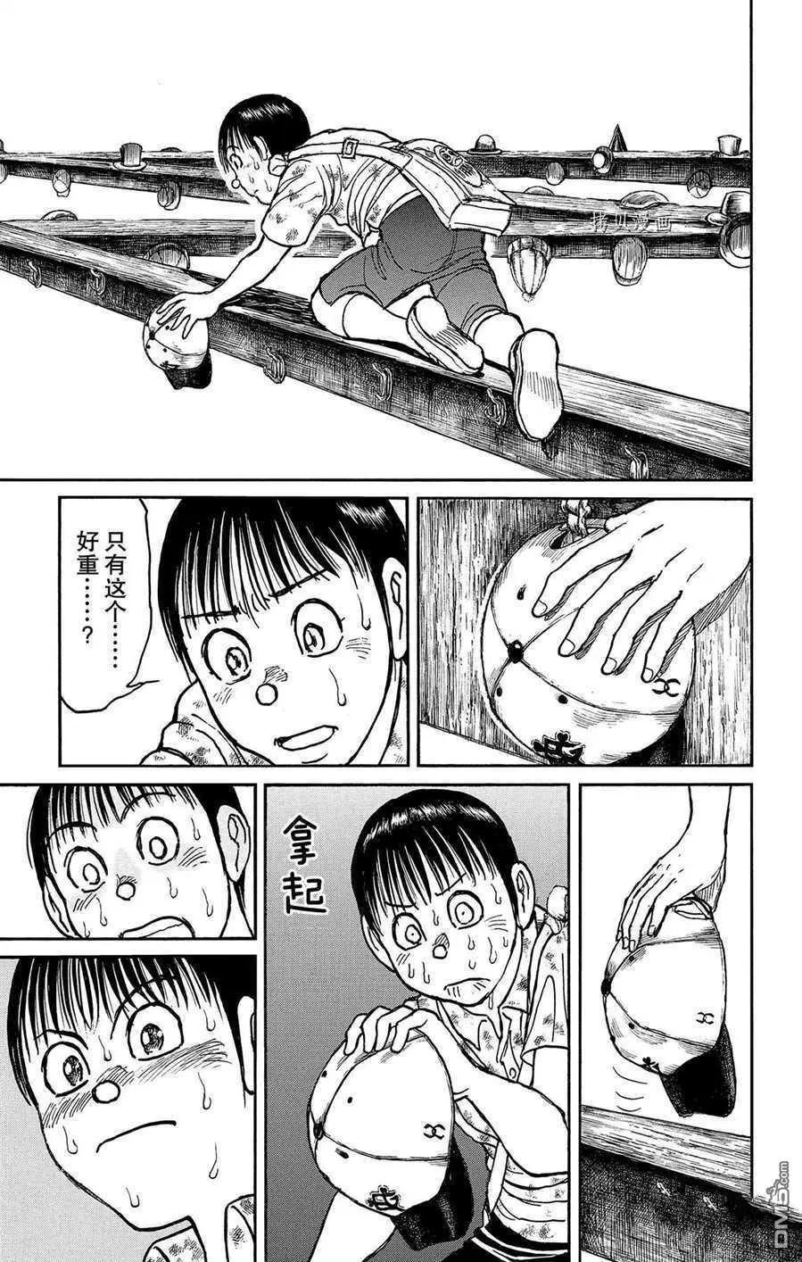 《破坏双亡亭》第213话 第15页