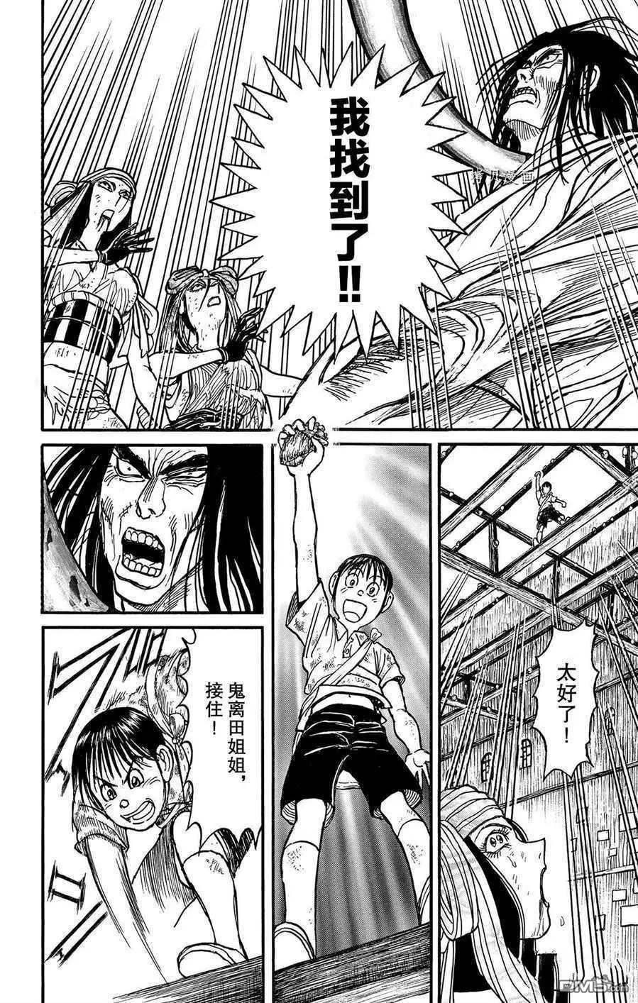 《破坏双亡亭》第213话 第16页