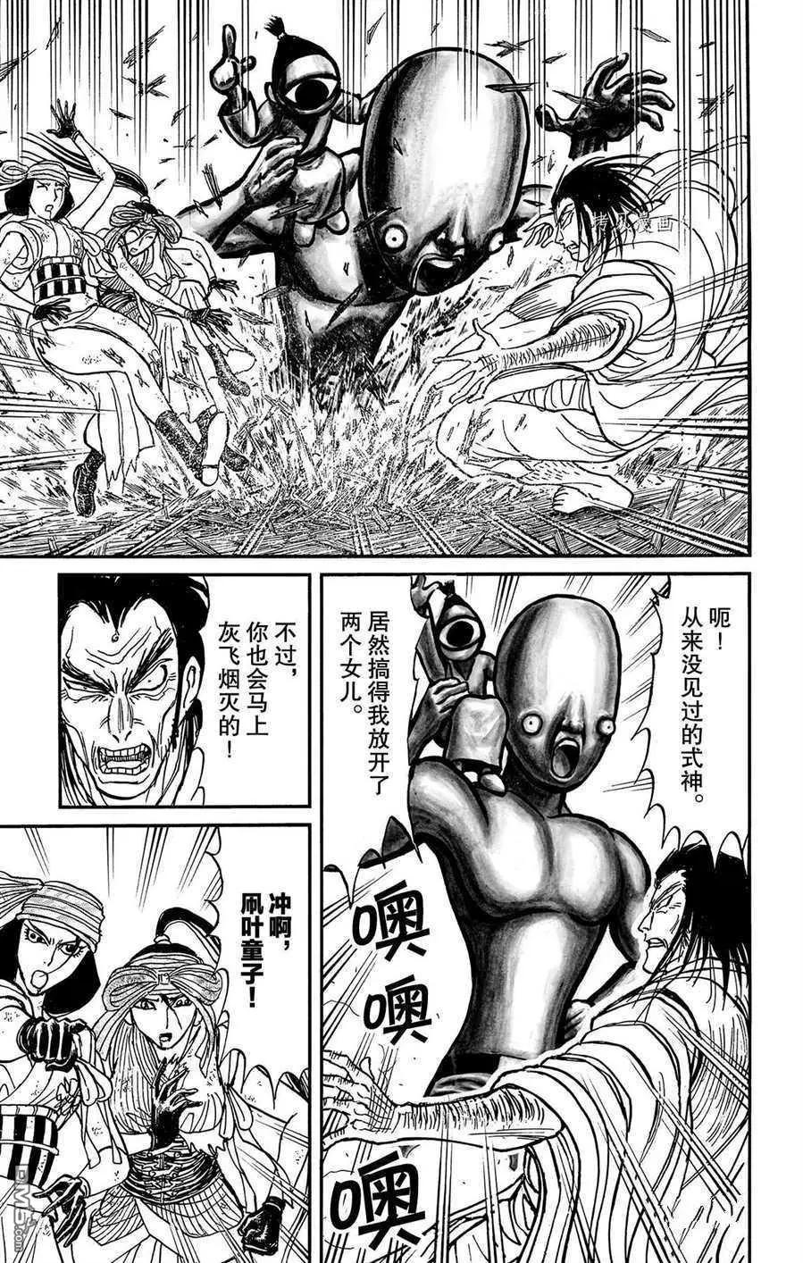 《破坏双亡亭》第213话 第1页