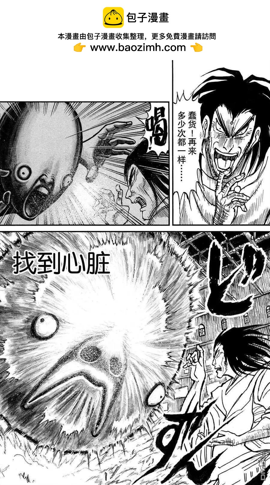 《破坏双亡亭》第213话 第2页