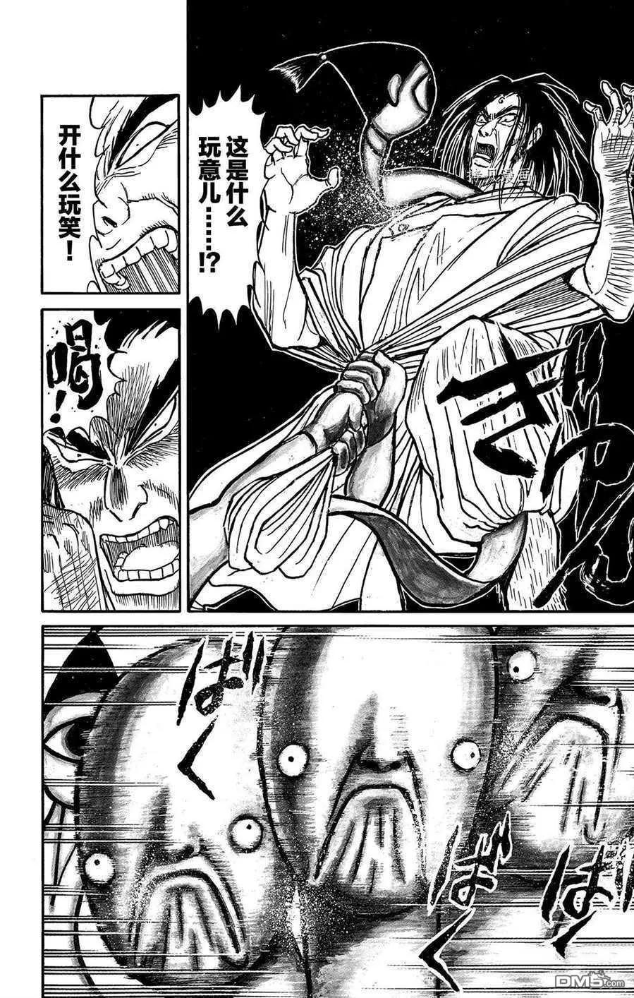 《破坏双亡亭》第213话 第4页