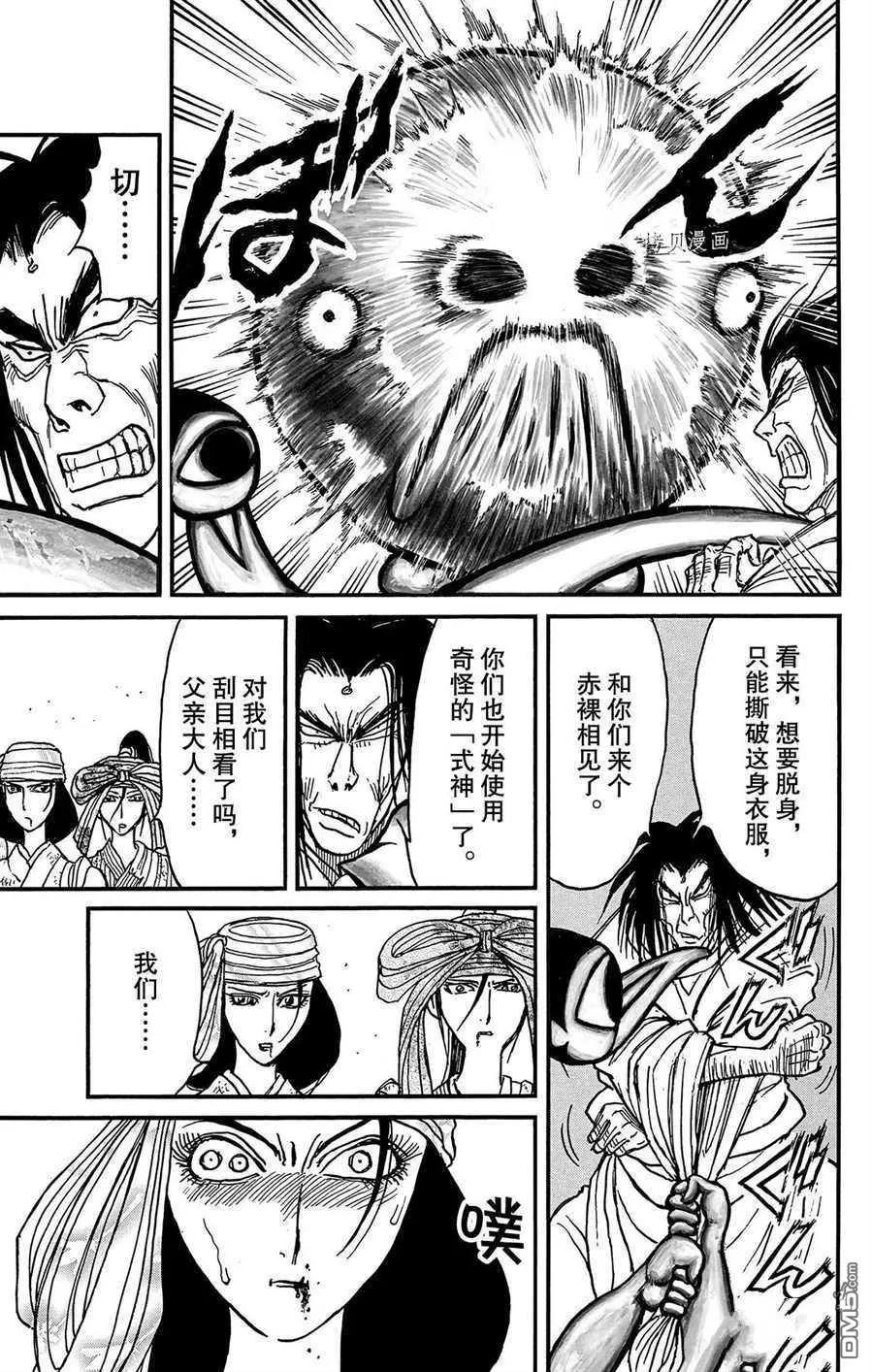 《破坏双亡亭》第213话 第5页