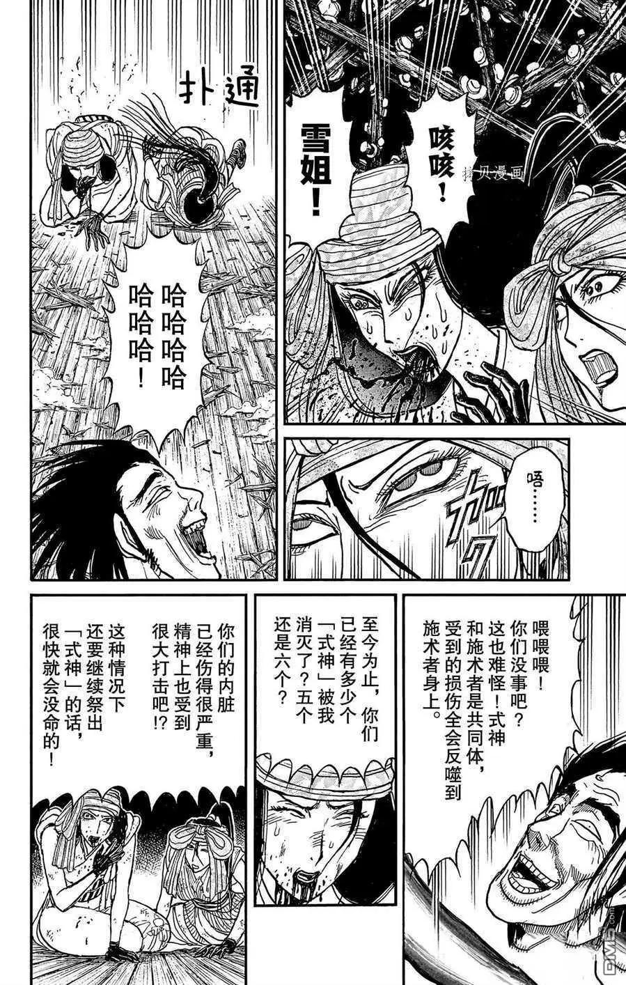 《破坏双亡亭》第213话 第6页