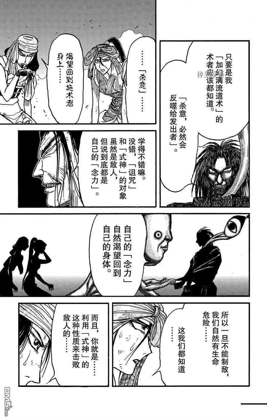 《破坏双亡亭》第213话 第7页