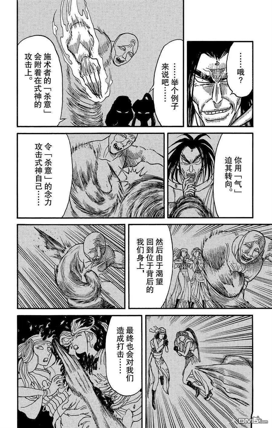 《破坏双亡亭》第213话 第8页