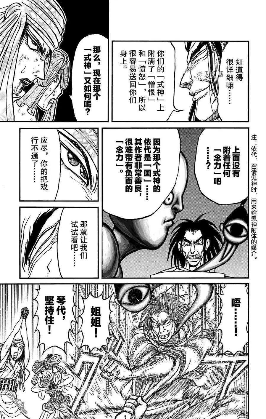 《破坏双亡亭》第213话 第9页