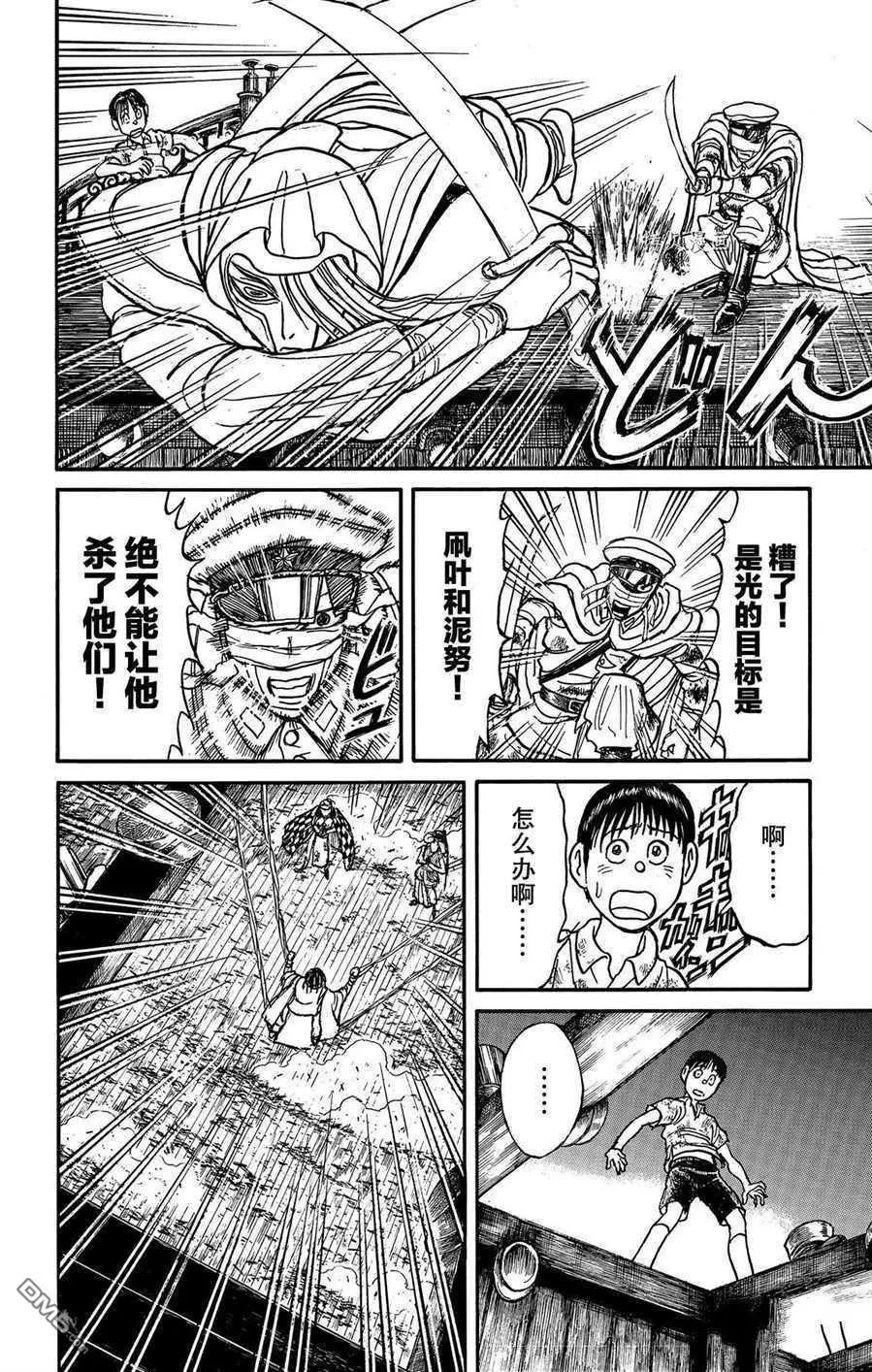《破坏双亡亭》第211话 第12页