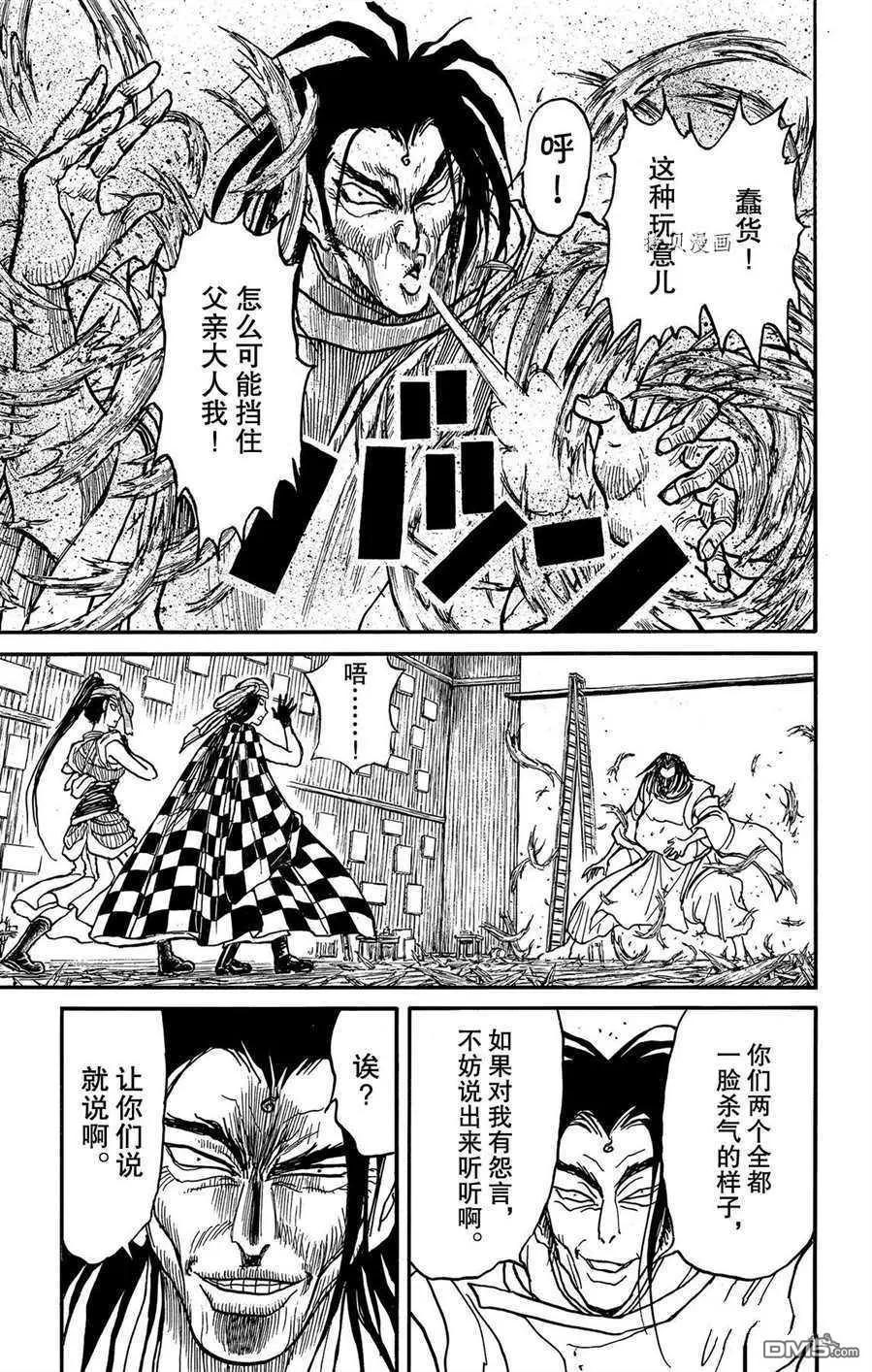 《破坏双亡亭》第211话 第13页