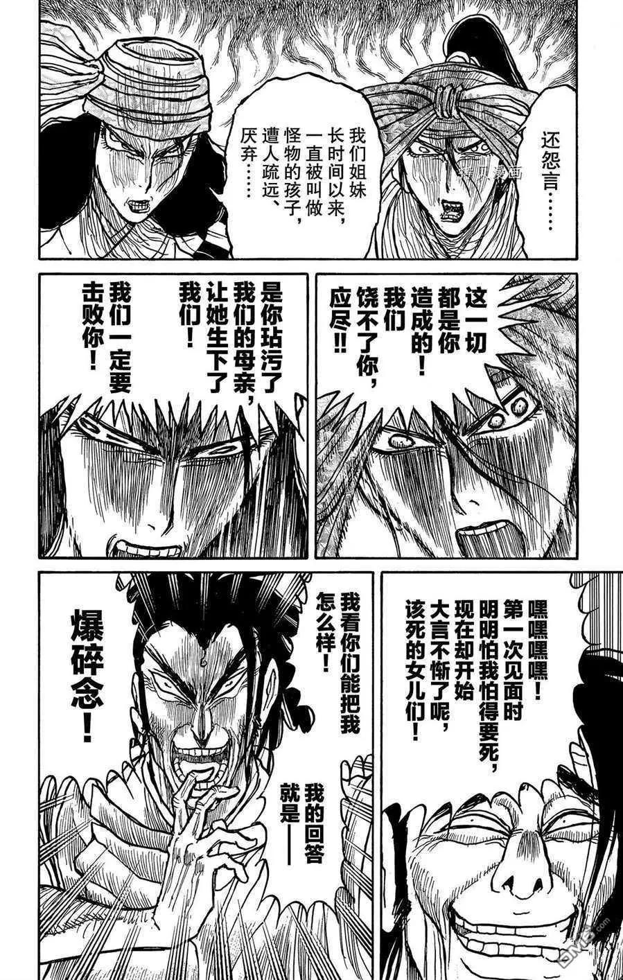 《破坏双亡亭》第211话 第14页