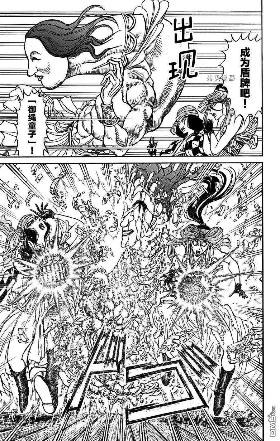 《破坏双亡亭》第211话 第15页