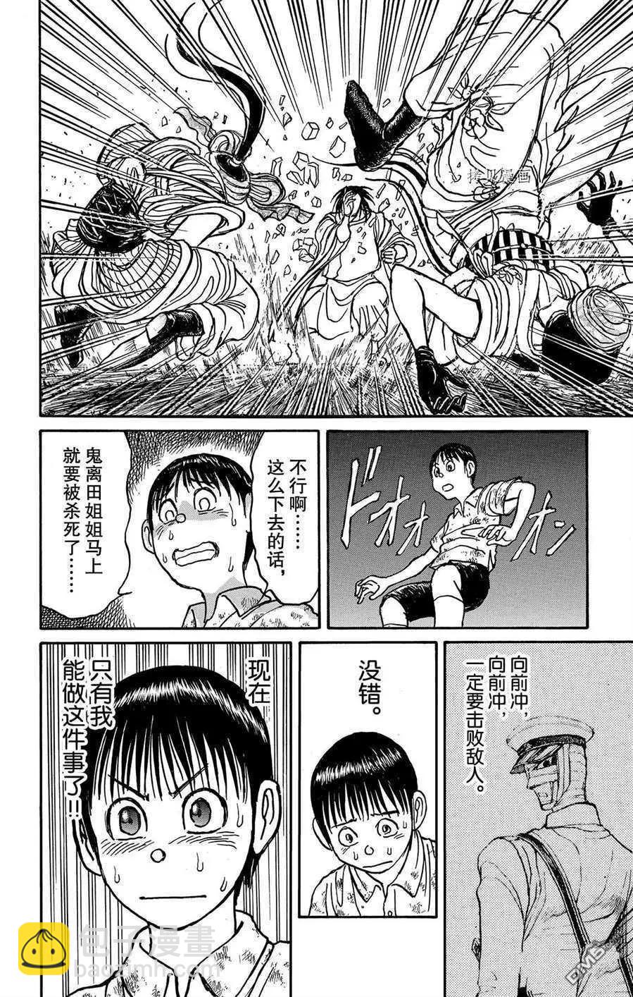 《破坏双亡亭》第211话 第16页