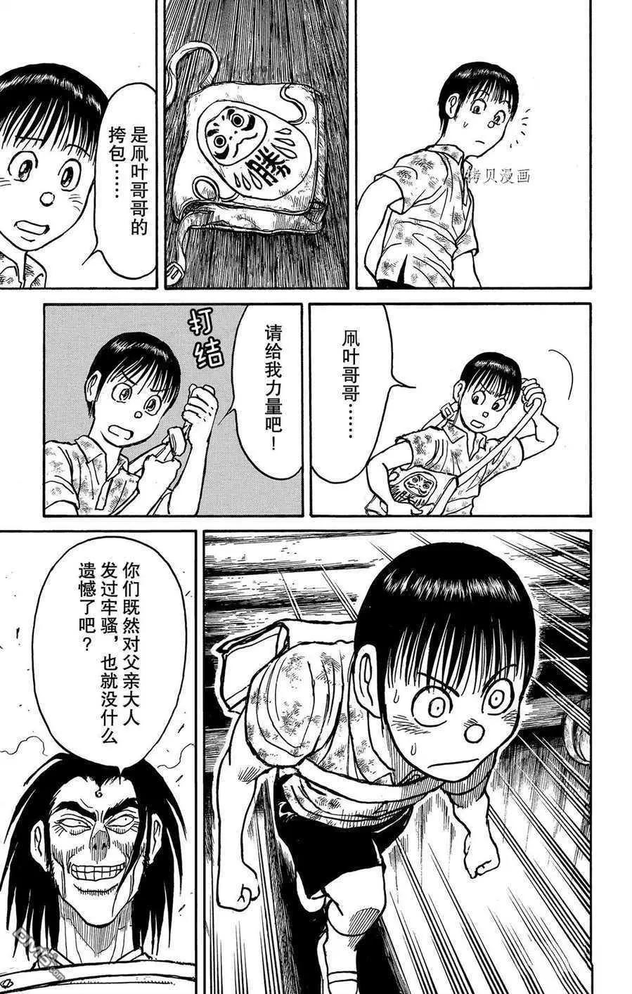 《破坏双亡亭》第211话 第17页