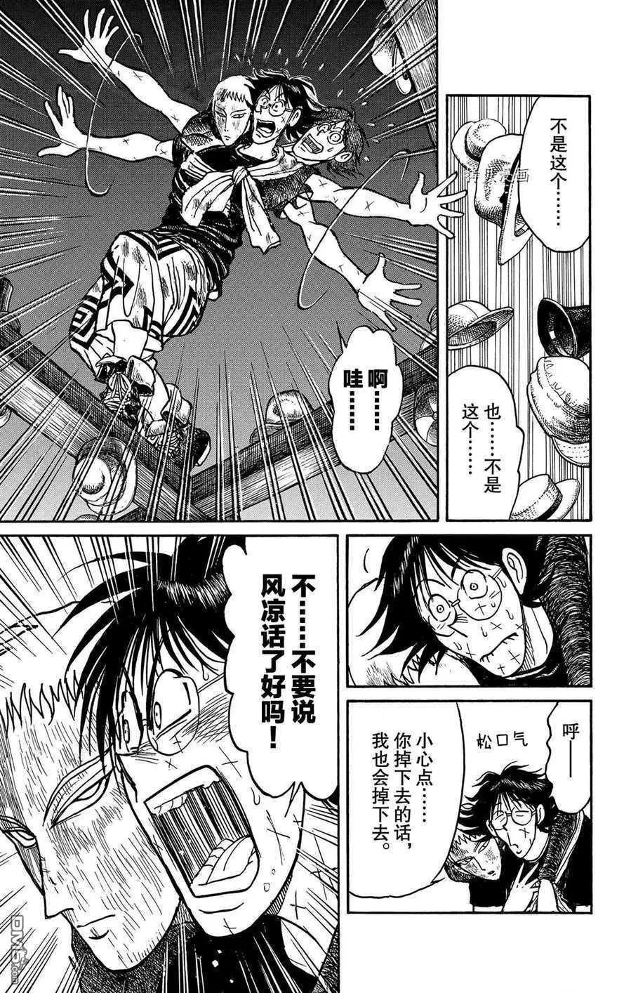 《破坏双亡亭》第211话 第1页