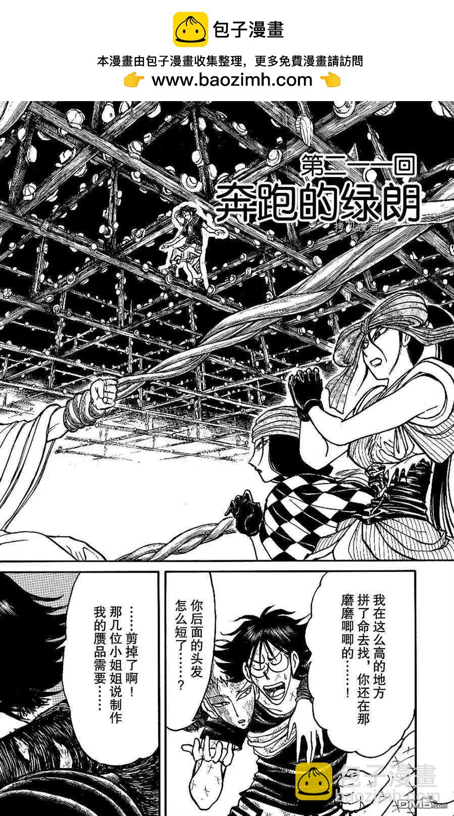 《破坏双亡亭》第211话 第2页