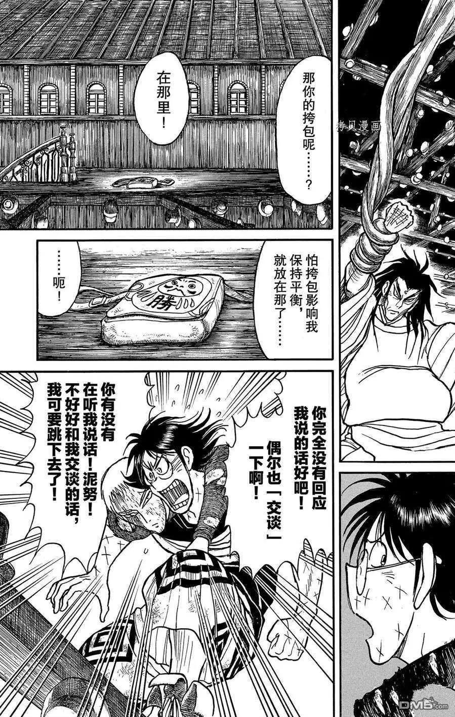 《破坏双亡亭》第211话 第3页