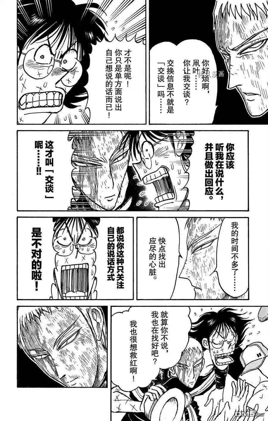 《破坏双亡亭》第211话 第4页