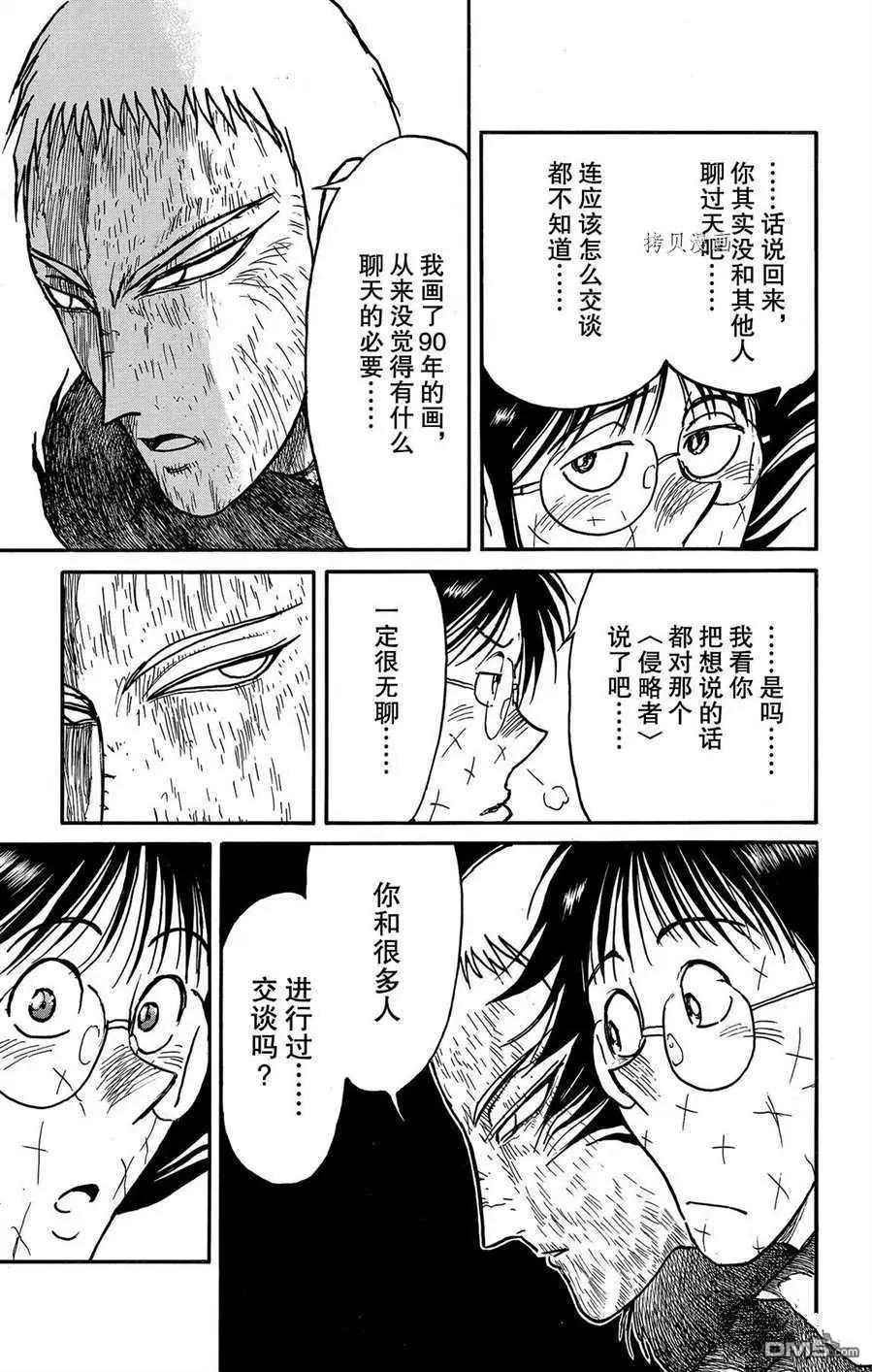 《破坏双亡亭》第211话 第5页