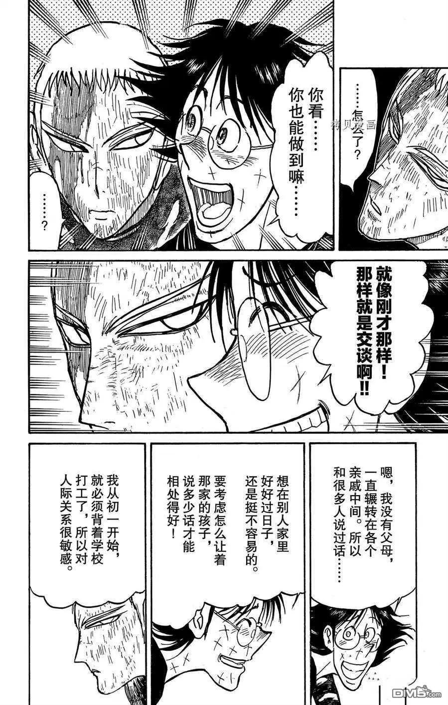 《破坏双亡亭》第211话 第6页