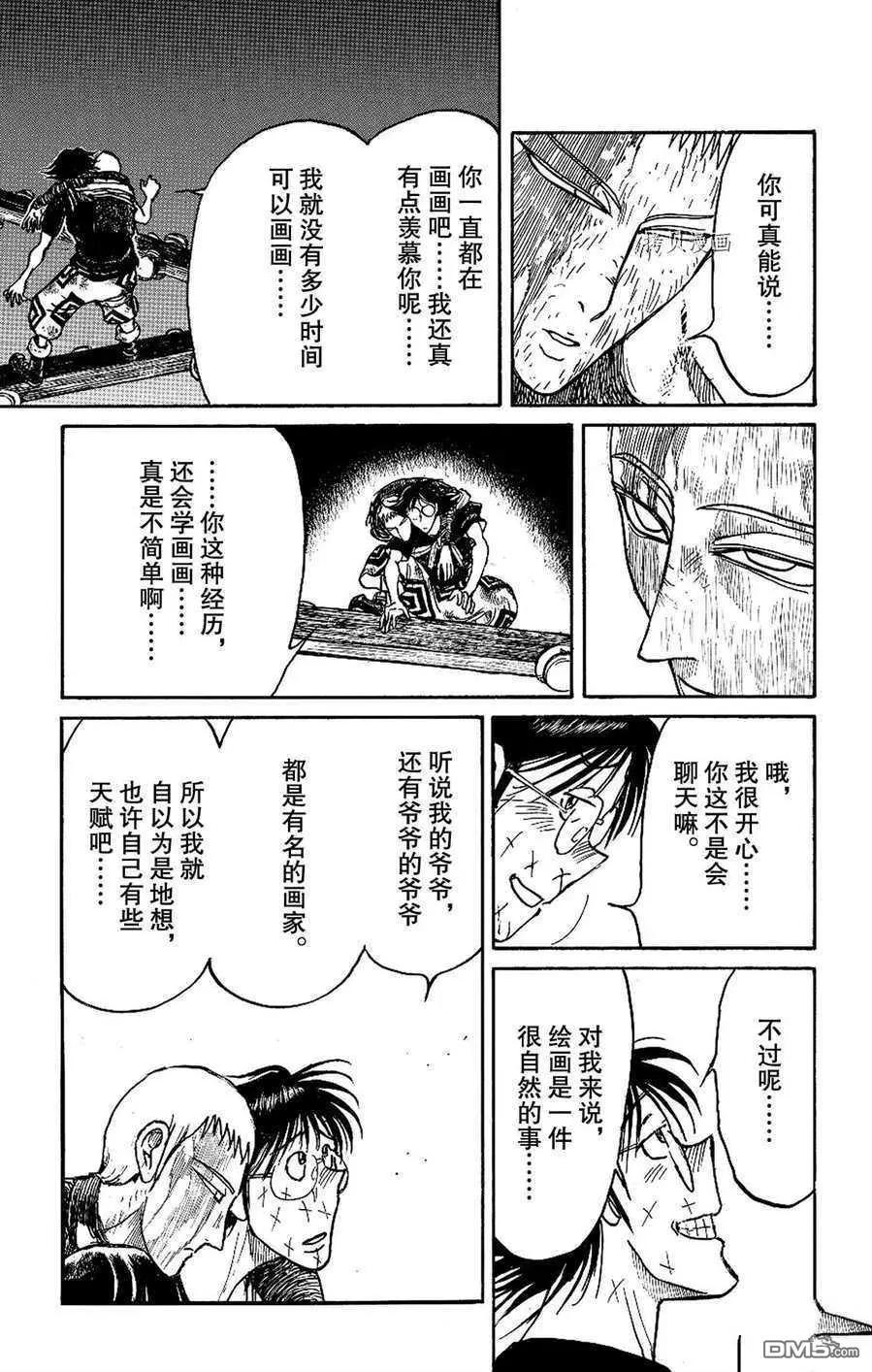 《破坏双亡亭》第211话 第7页