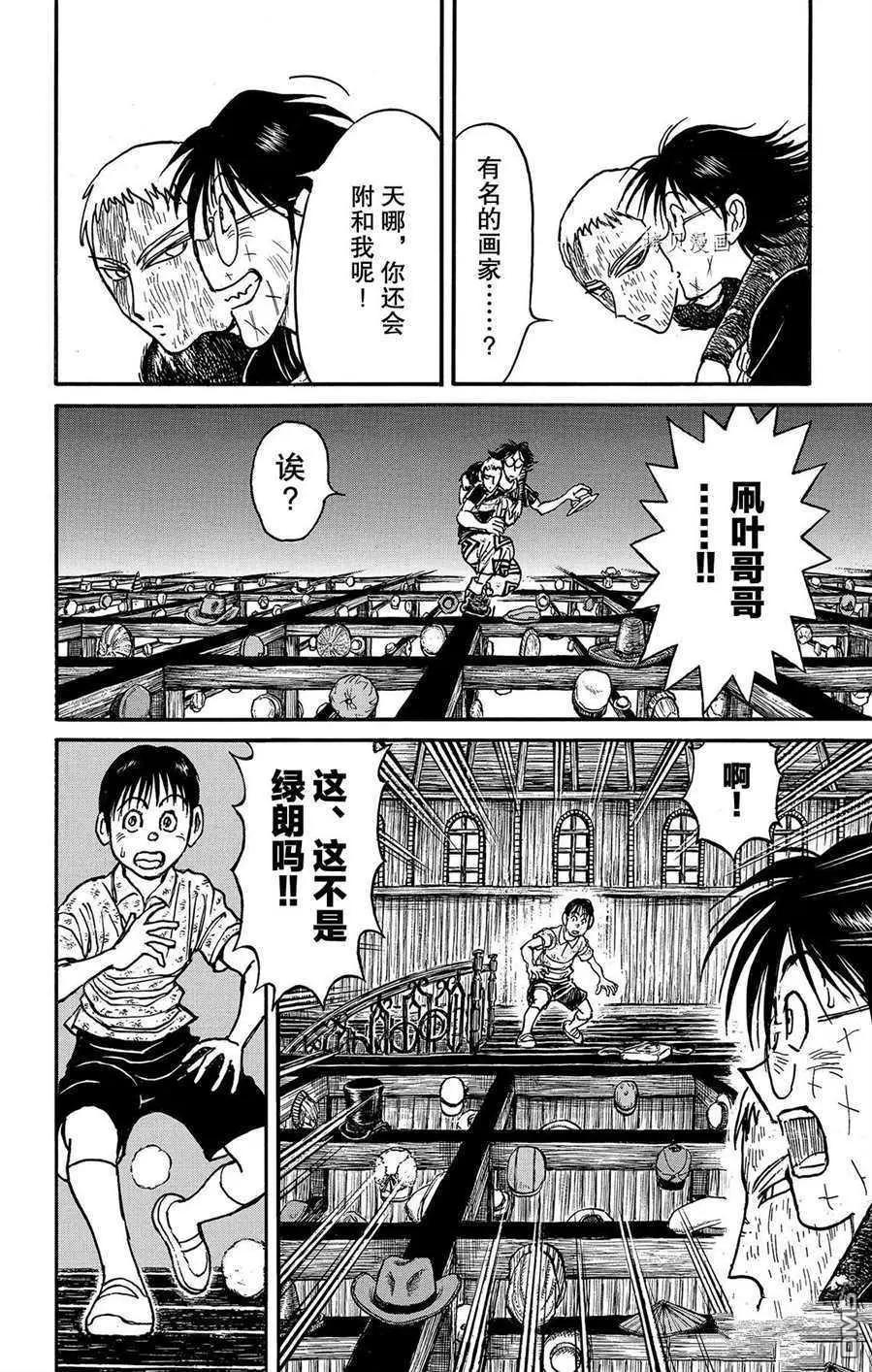 《破坏双亡亭》第211话 第8页