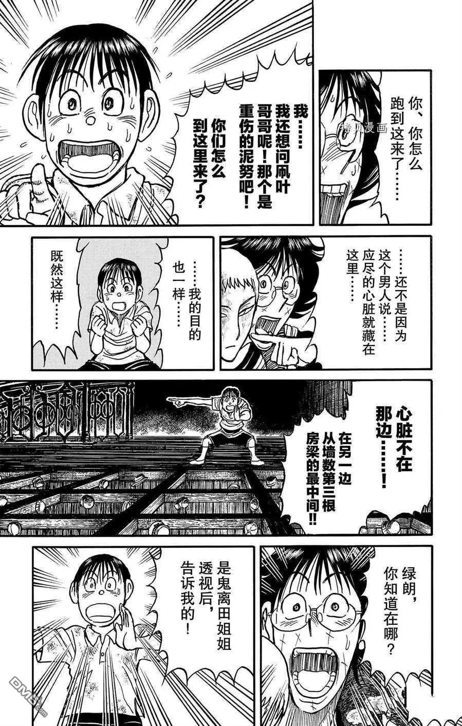 《破坏双亡亭》第211话 第9页