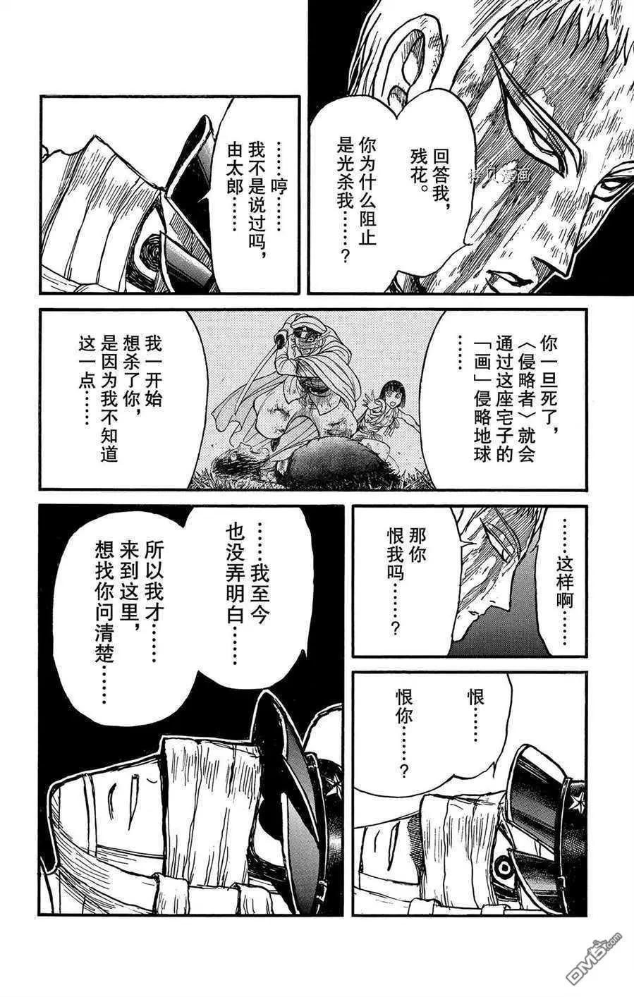 《破坏双亡亭》第218话 第10页