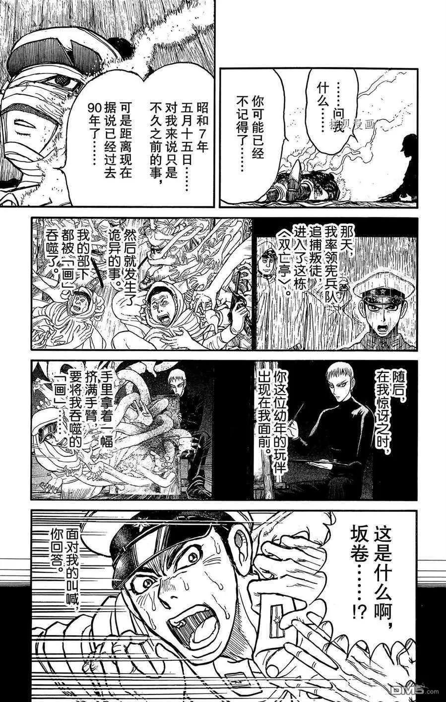 《破坏双亡亭》第218话 第11页