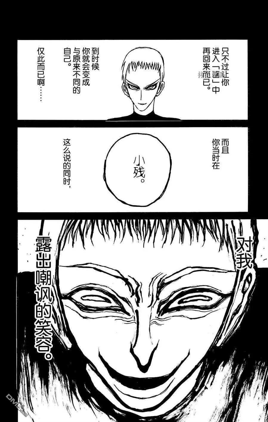 《破坏双亡亭》第218话 第12页